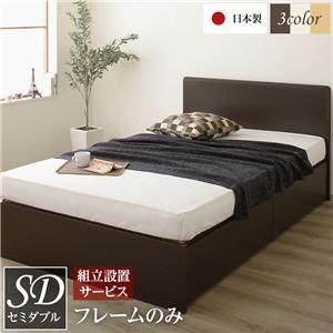 組立設置サービス 頑丈ボックス収納 ベッド セミダブル (フレームのみ
