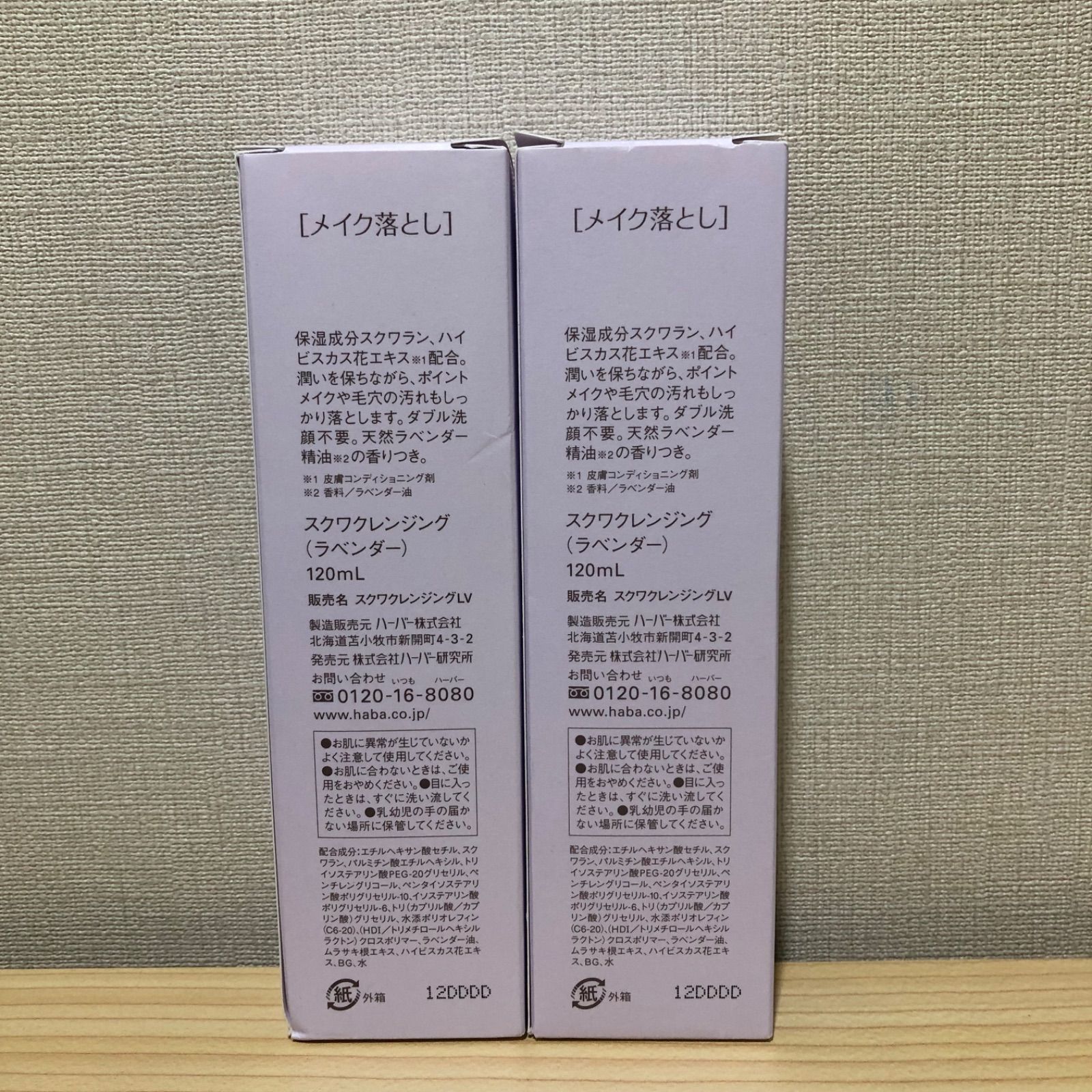 HABA　スクワクレンジング　　ラベンダースクワラン　30ml　スクワオイル付き