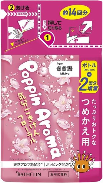 まとめ買い-12点セット ポッピンアロマ 気分ごきげんフローラル つめかえ用 ４２０ｇ バスクリン 入浴剤
