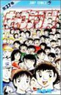 キャプテン翼 全巻 1-37巻セット 完結 高橋陽一 1週間以内発送