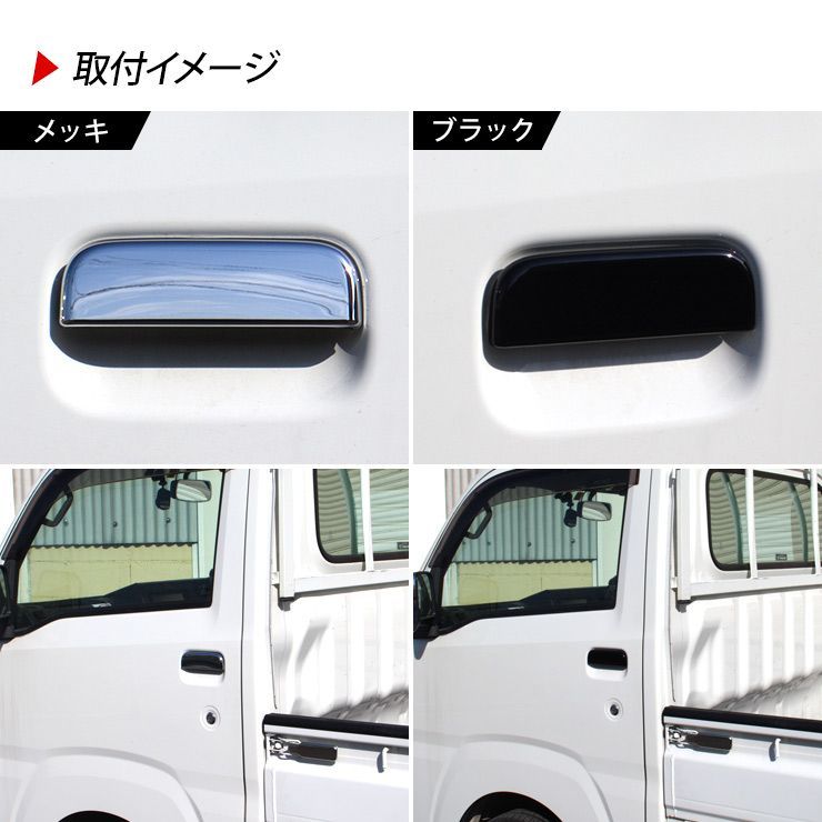 ハイゼットトラック S500P S510P ハイゼットジャンボ メッキ ドアノブ