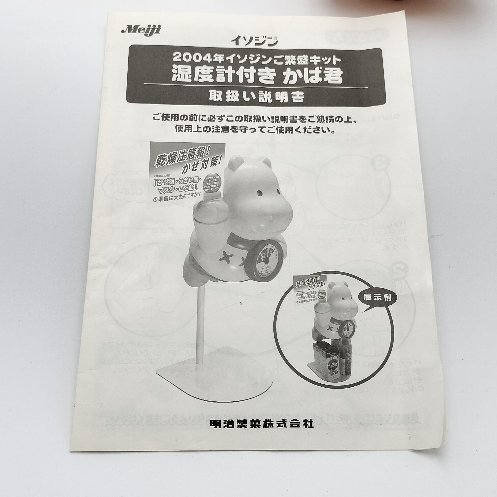 激レア】イソジン かば君 湿度計付き 高さ30cm 2004年