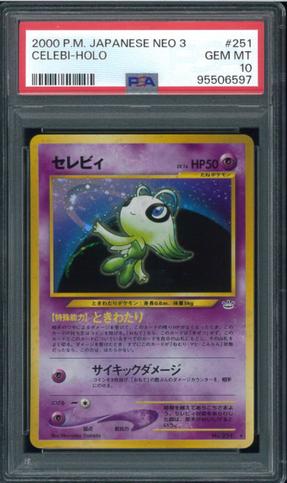 ポケモンカード　セレビィ　旧裏　旧裏面　PSA10 P001683