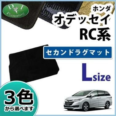 ホンダ オデッセイ RC系 セカンドラグマット ロングタイプ 織柄