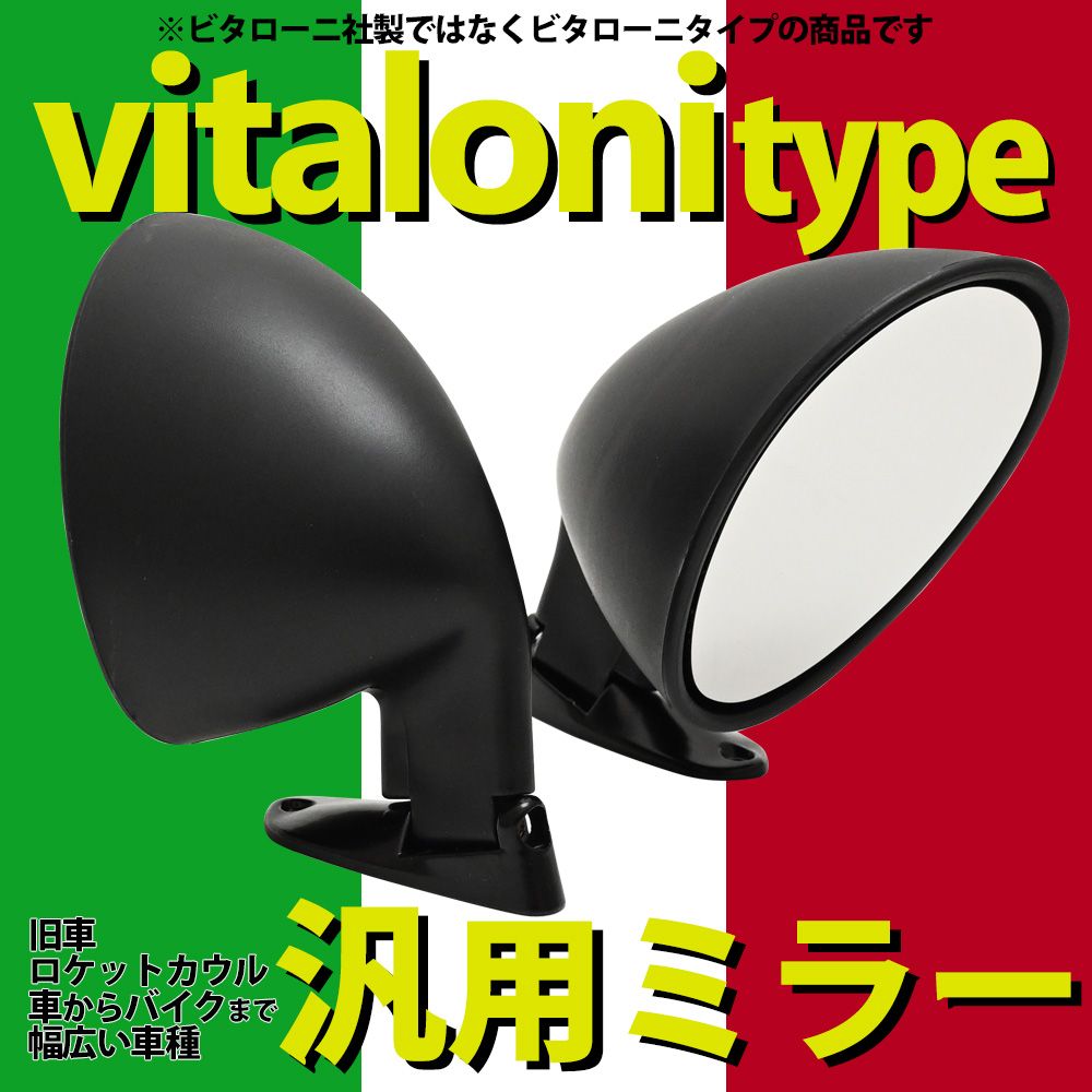 ビタローニ　vitaloni ブラックミラー　カウルミラー　旧車　ロケットカウル ビタローニ vitaloni ブラックミラー カウルミラー 旧車