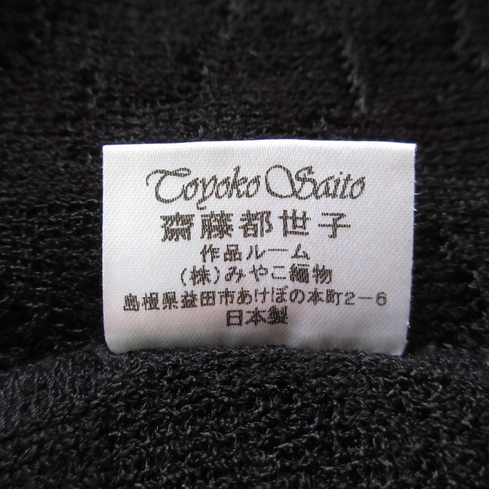 美品 TOYOKO SAITO 斉藤都世子 トヨコサイトウ 七分袖 透かし