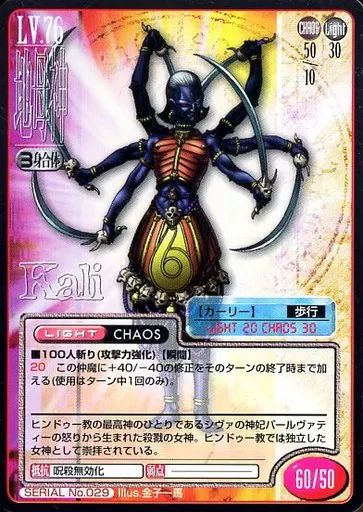 中古】女神転生(デビチル)カード SERIAL No.029：カーリー - メルカリ