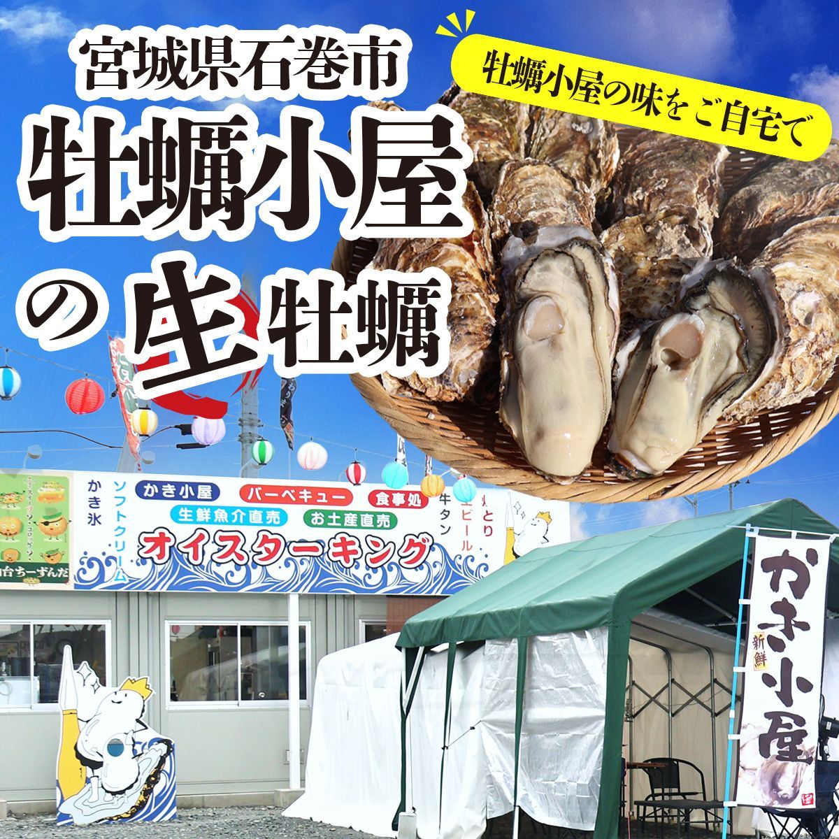殻付き 宮城県産