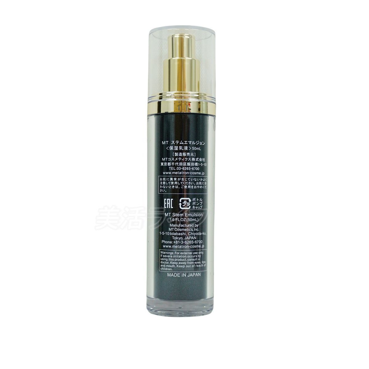 MTコスメティクス／ご注文サイトMTステムエマルジョン 50mL
