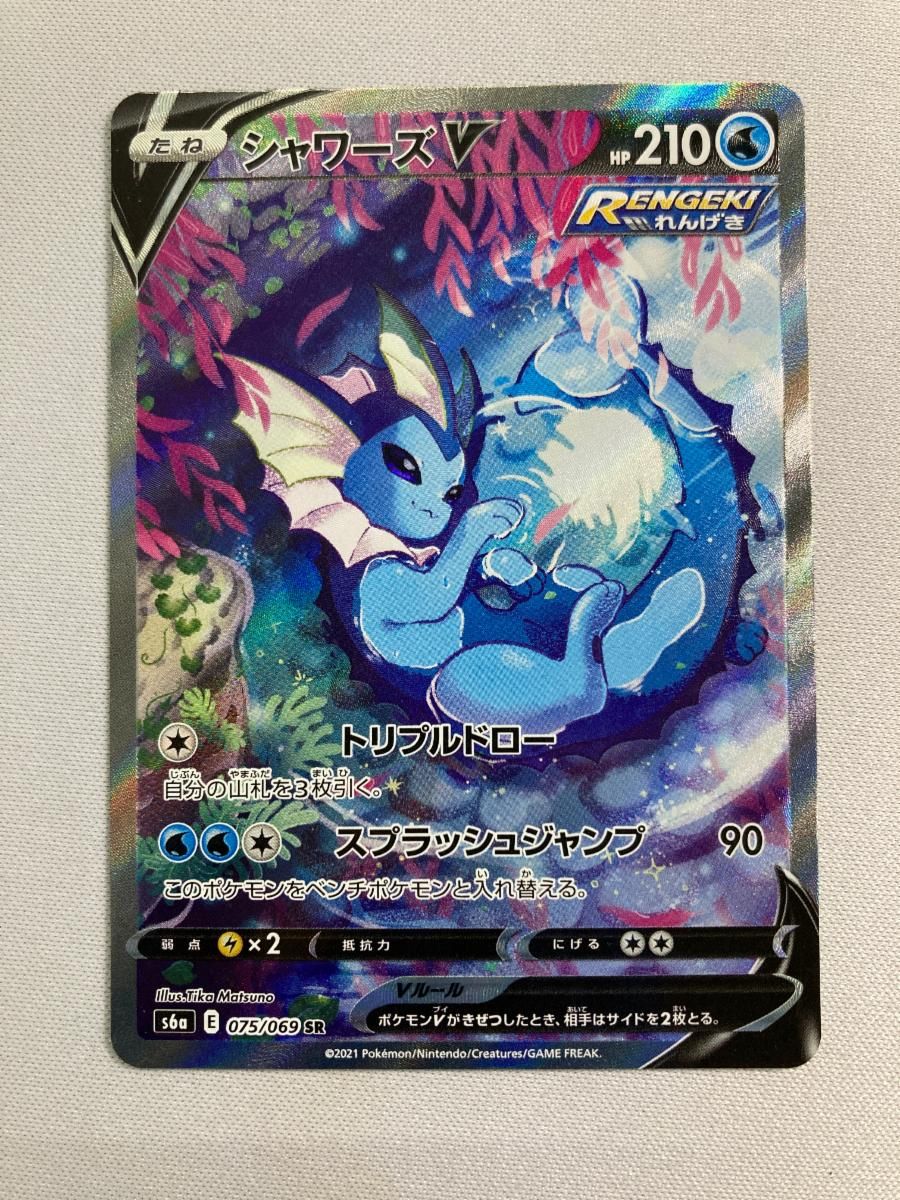 シャワーズV SR [イーブイヒーローズ] S6a 075/069 傷有り ポケモンカード ポケカ