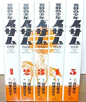 荒野の少年イサム コミックセット (復刻版コミックス) [セット] 【公式
