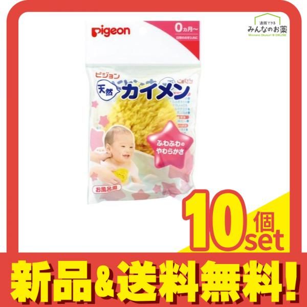 ピジョン 天然カイメン 海綿 お風呂用 1個入 10個セット