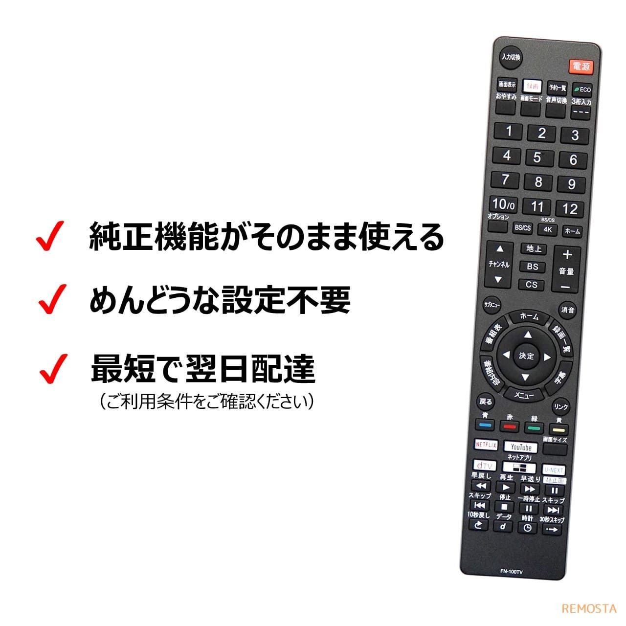 FUNAI フナイ テレビ リモコン FRM-100TV FRM-102TV FRM-103TV FRM-104TV FRM-105TV FRM-106TV FRM-113TV FRM-114TV FL- FE- REMOSTA 代用リモコン