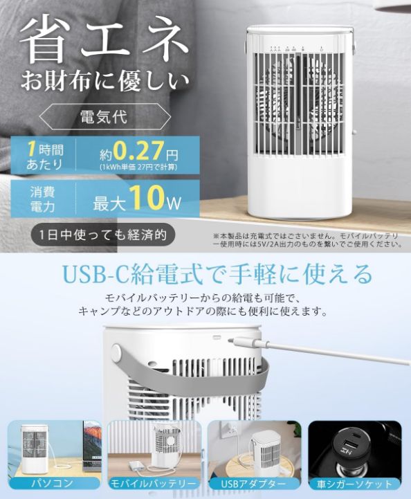 卓上 扇風機 小型 スポットクーラー 強力冷風 USB充電 冷風機