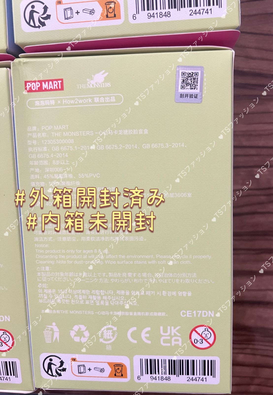 正規品&外箱開封済み内箱未開封】 THE MONSTERS exciting