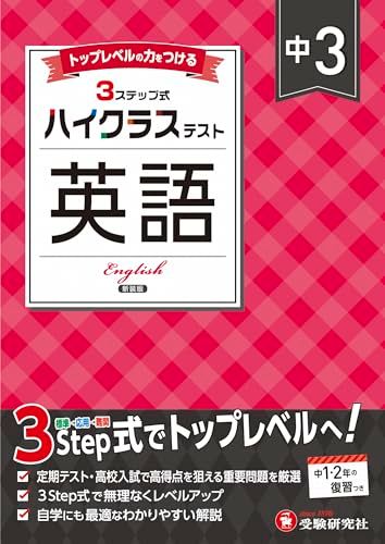 東進　中学講座　上級英語　中1〜中3 テキスト　22冊セット 高校入試　中学生 東進 中学講座 上級英語 中1〜中3 テキスト 22冊セット 高校入試