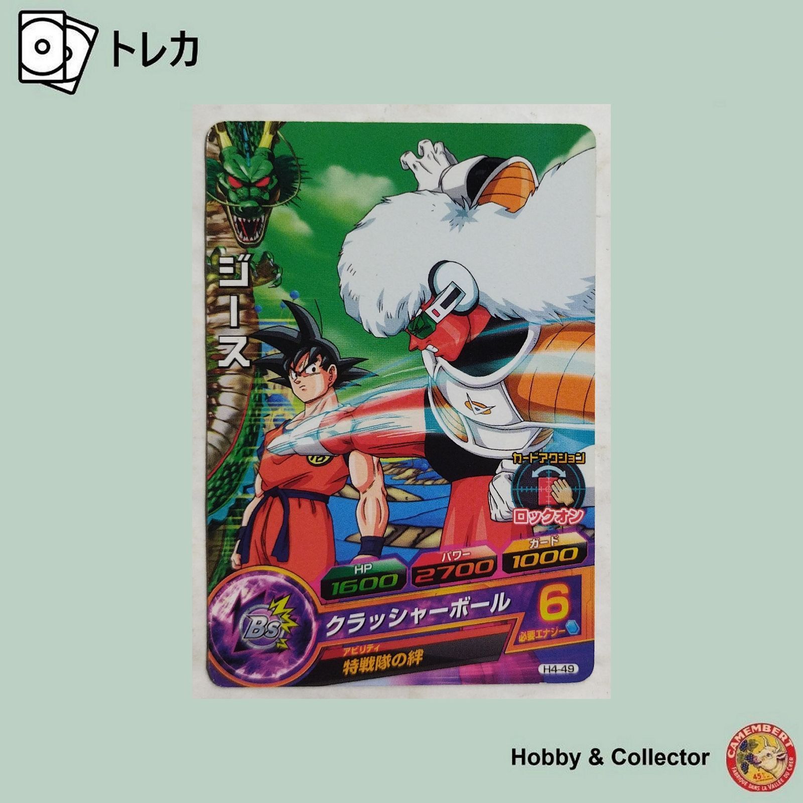 ジース H4-49 ドラゴンボールヒーローズ ( #13114 ) - メルカリ