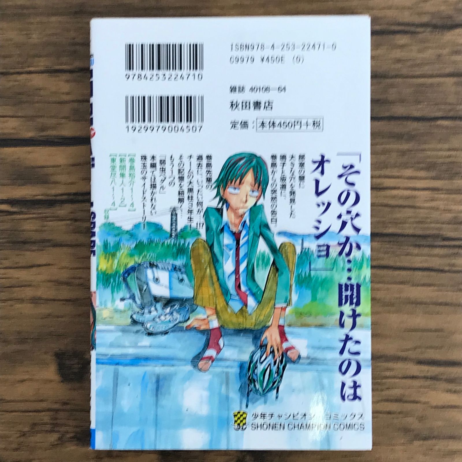 初版 弱虫ペダル SPARE BIKE スペアバイク 1巻/【作者】渡辺航