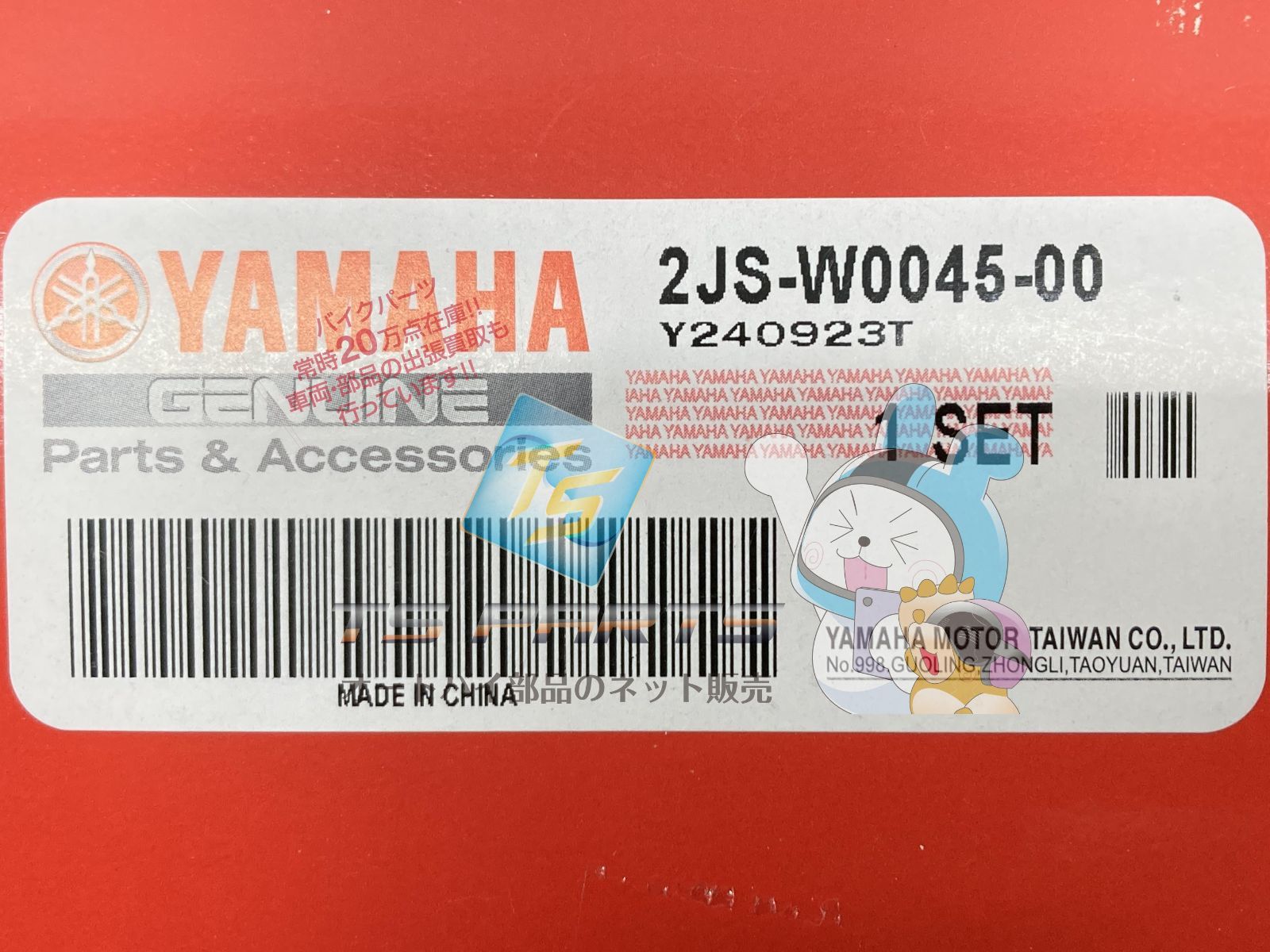 ヤマハ 純正
