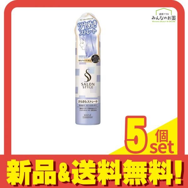 【低価，大人気】 サロンスタイル スタイリングムース さらさらストレート 150g 5個セット まとめ売り トリートメント
