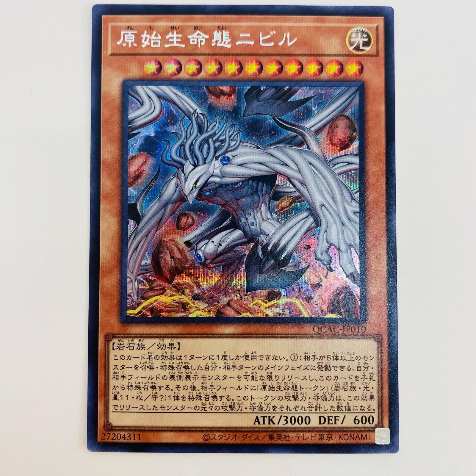 中古 トレーディングカード 原始生命態ニビル SEC QCAC-JP010