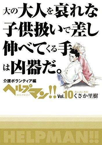 新品]ヘルプマン！！ (1-10巻 最新刊)-製品を信頼できるお店で買い