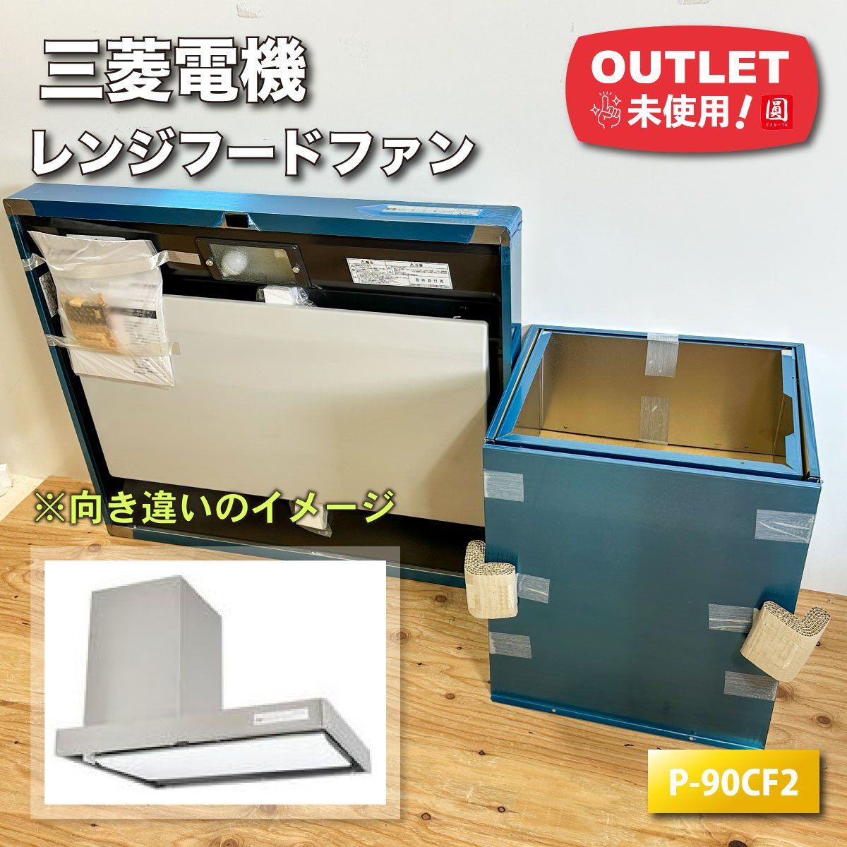三菱電機 レンジフードファン サイドフード W900 シルバー 型番 P-90CF2 アウトレット品