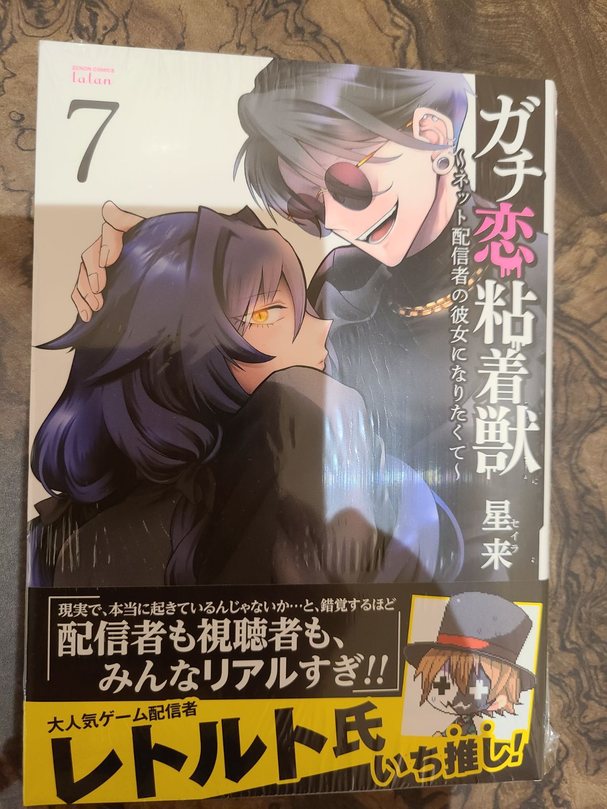 ガチ恋粘着獣　7巻アニメイト特典　小冊子 ガチ恋粘着獣 アニメイト特典 小冊子 7巻 - メルカリ
