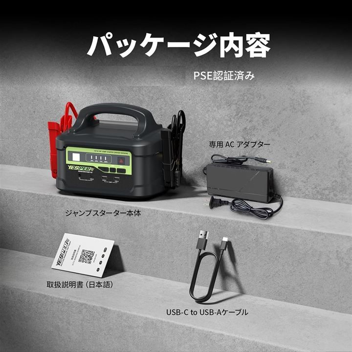 800A 12V＆24V ジャンプスターター新品未使用大型車大丈夫 YESPER ジャンプスターター 12V/24V車用 プロ 大型トラック対応