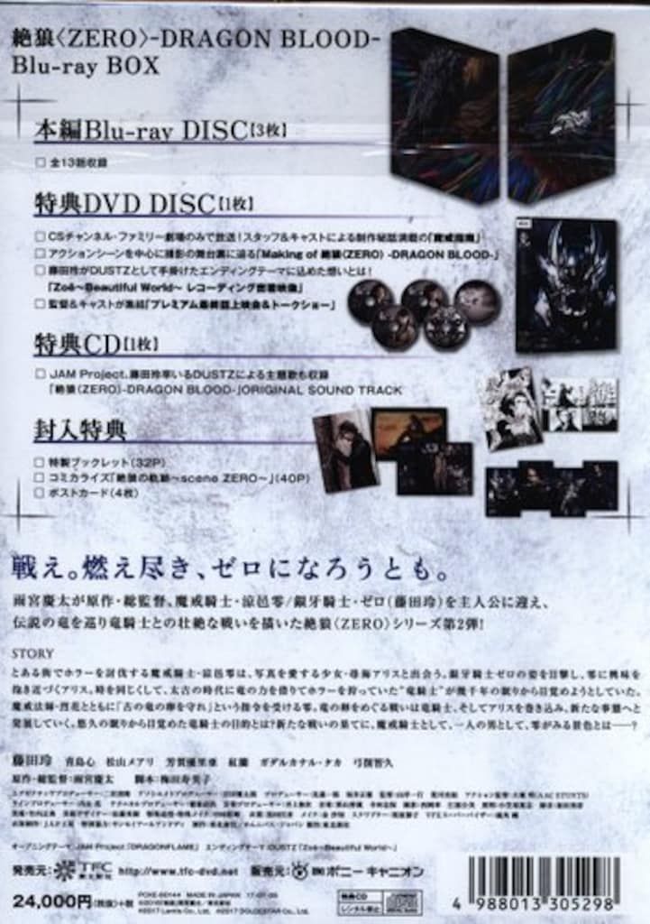絶狼 ZERO DRAGON BLOOD DVD全巻完結セット Amazon.co.jp: 絶狼 ZERO DRAGON BLOOD [レンタル落ち] 全4巻
