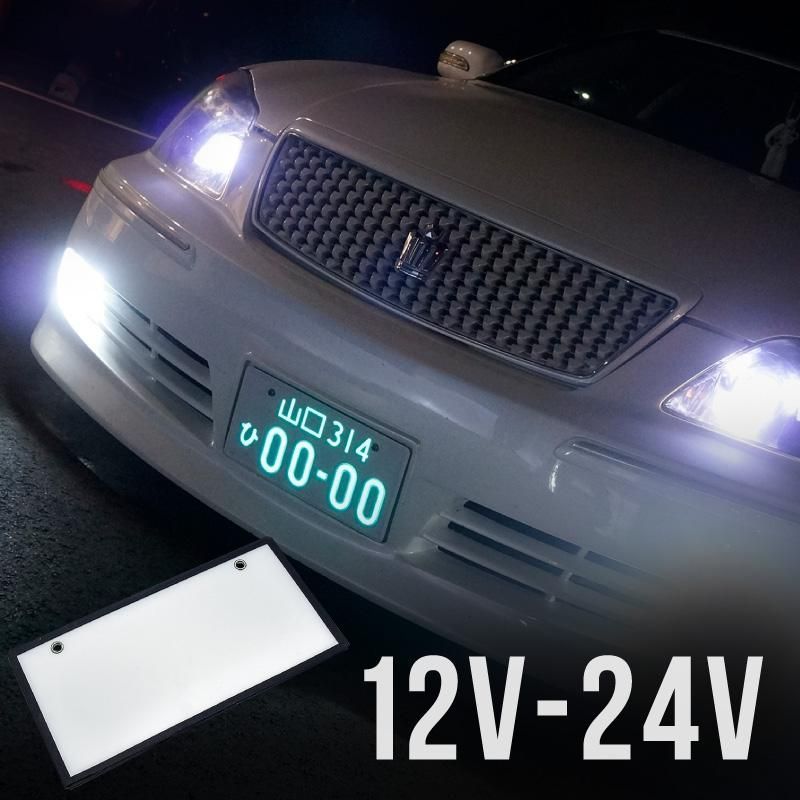 字光式ナンバープレート 【2枚セット】 字光式ナンバーフレーム led 車検対応 12V 24V 全面発光 字光 ナンバー 2枚 - メルカリ