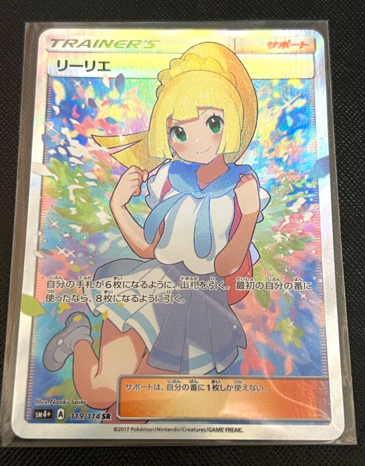 希少 がんば リーリエ SR 119 サンu0026ムーン 2017 トレカ ポケモンカード