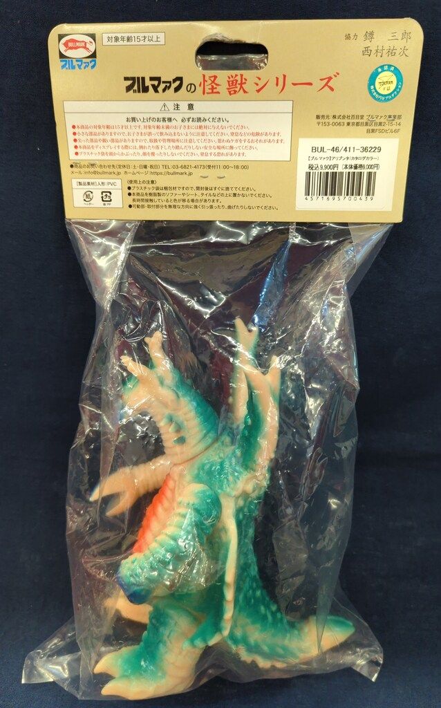 ブルマァク ソフビ アリブンタ カタログカラー ブルマァク ブルマァク