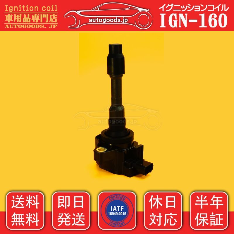 イグニッションコイル IGN-160 ホンダ HONDA 3本セット 305205Z1023