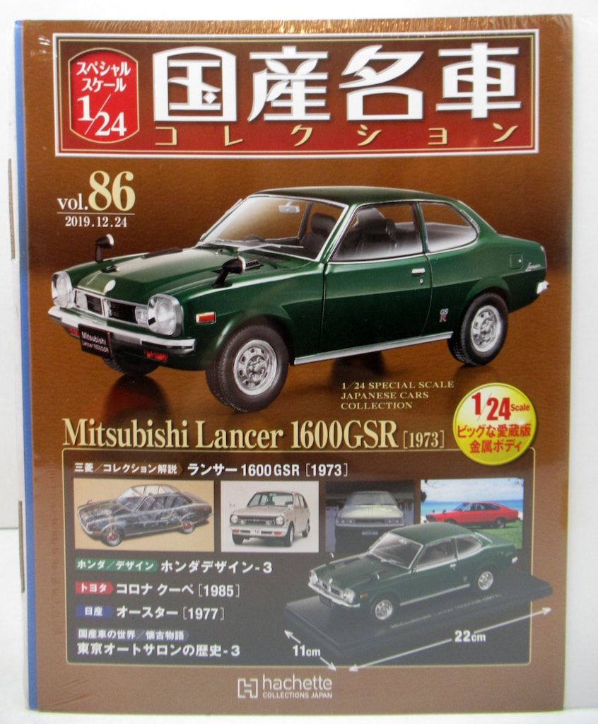 2台セット アシェット 1/24 国産名車コレクション 三菱 ランサー
