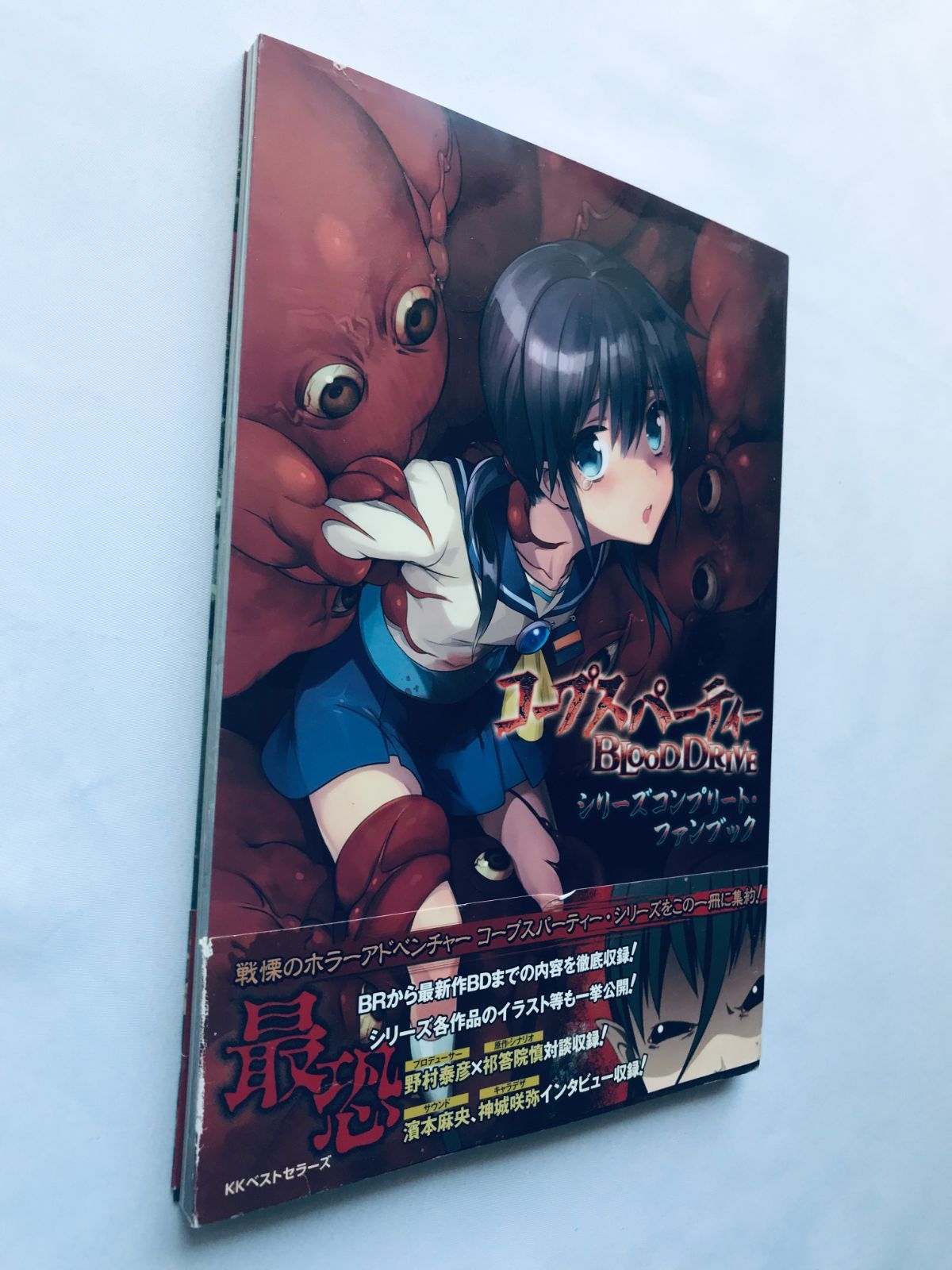 コープスパーティ BLOOD DRIVE シリーズコンプリートファン