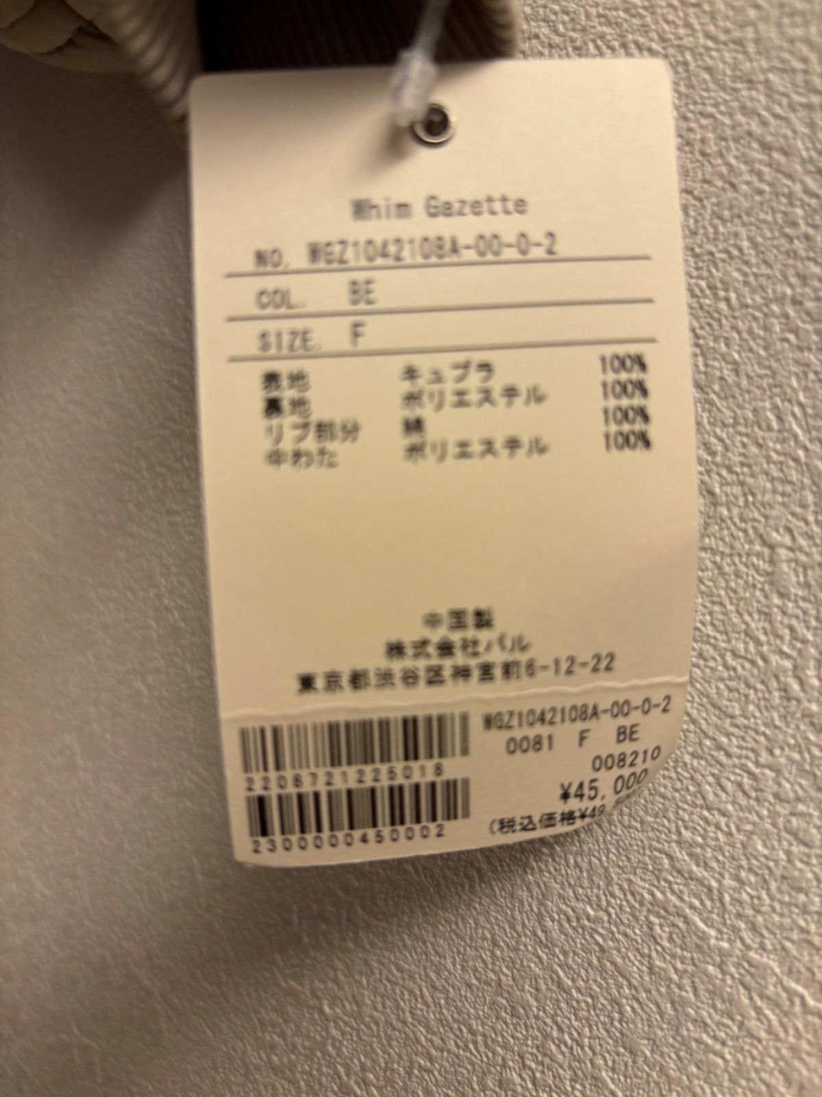 取付無料 Whim GazetteガーメントダイMA-1 ベージュ 値段交渉可