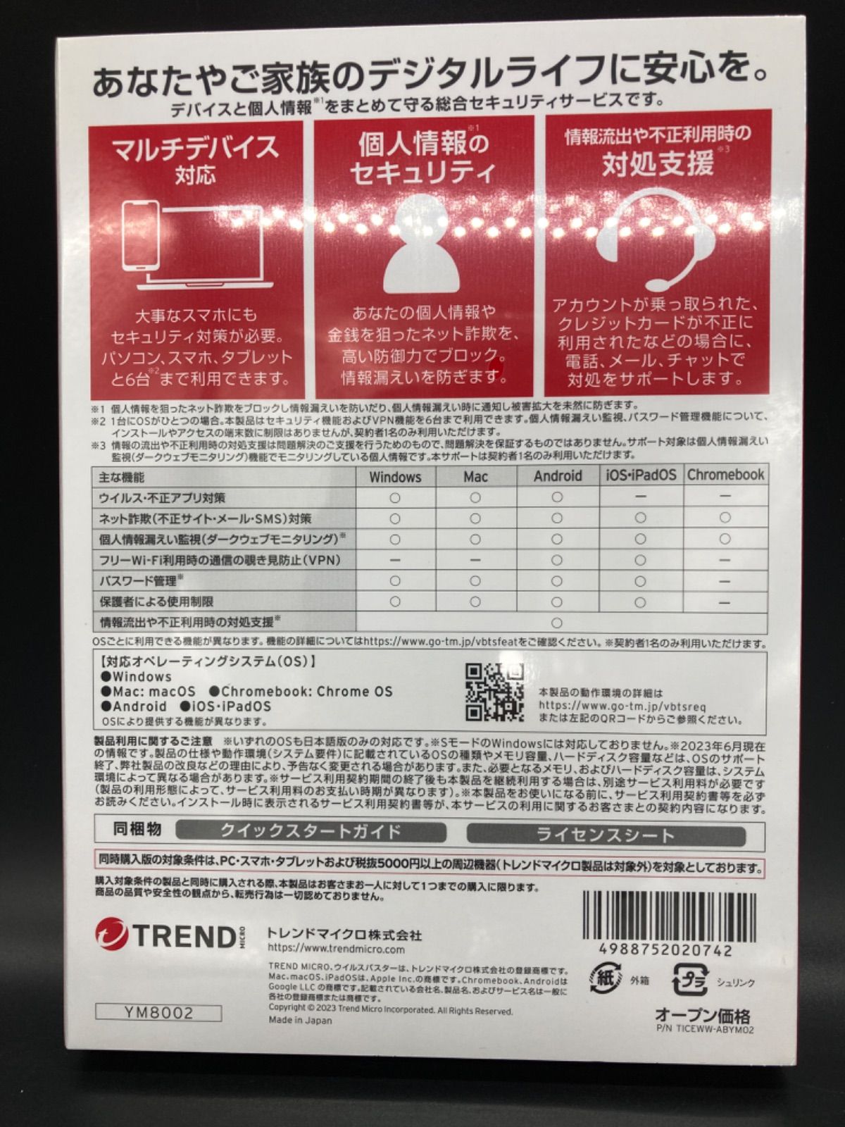 ウイルスバスター トータルセキュリティ スタンダード ３年 ６台