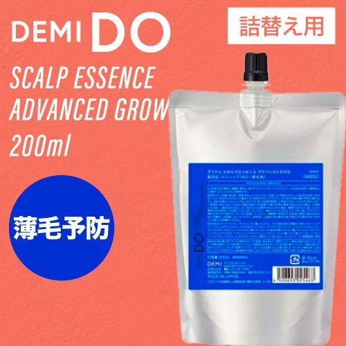 デミ ドゥ スカルプエッセンス アドバンストグロウ  200ml ◆◆(DEMI ヘアケア 美容室 頭皮ケア 発毛 育毛 美しい頭皮 おすすめ )