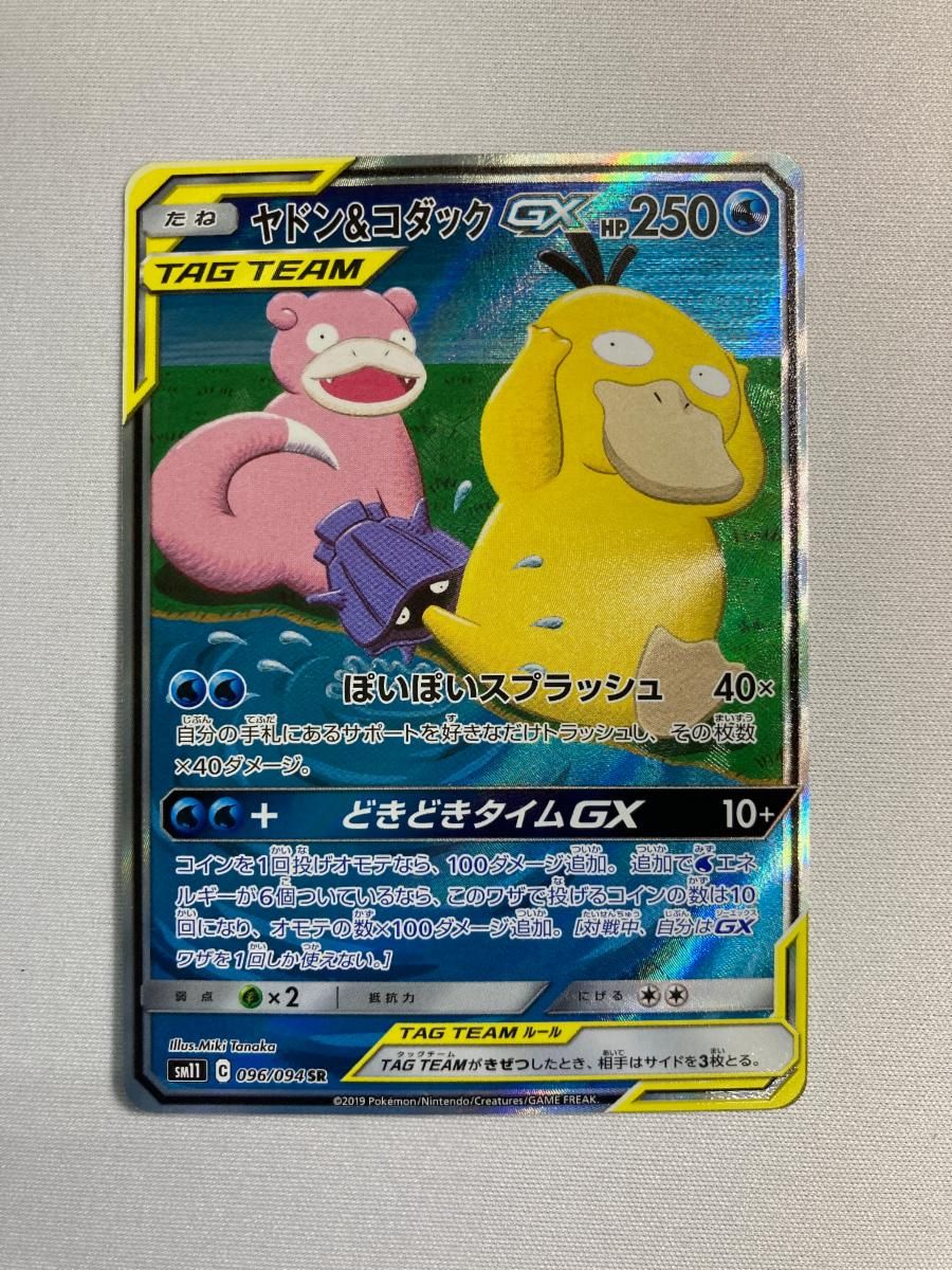 ヤドン&コダックGX SR SM11 ミラクルツイン 096/094 ヤドン&コダックGX SR SM11 ミラクルツイン 096/094