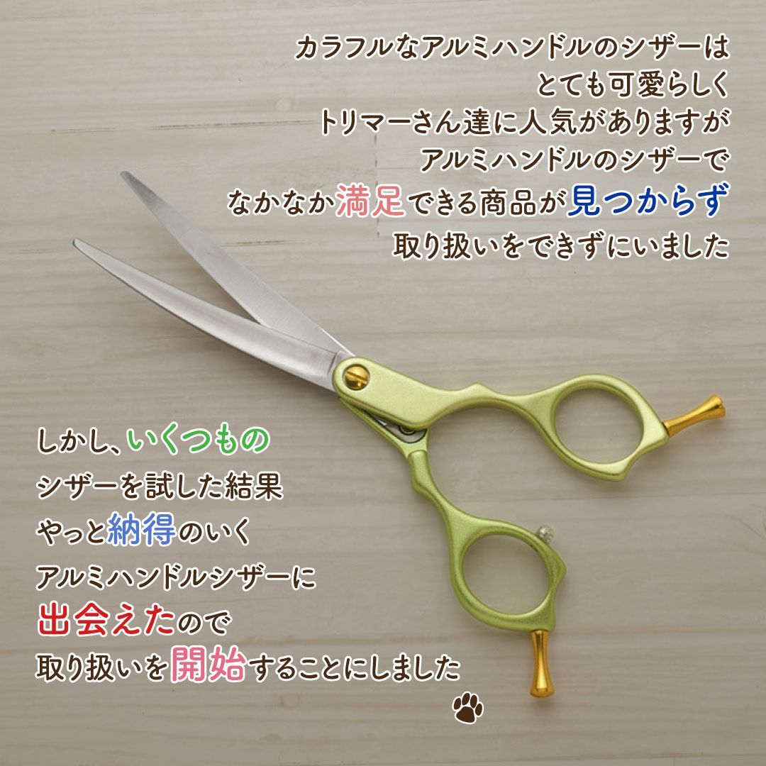 □カーブシザー□6インチ□トリミングシザー□マジョラムカーブ 萌黄色