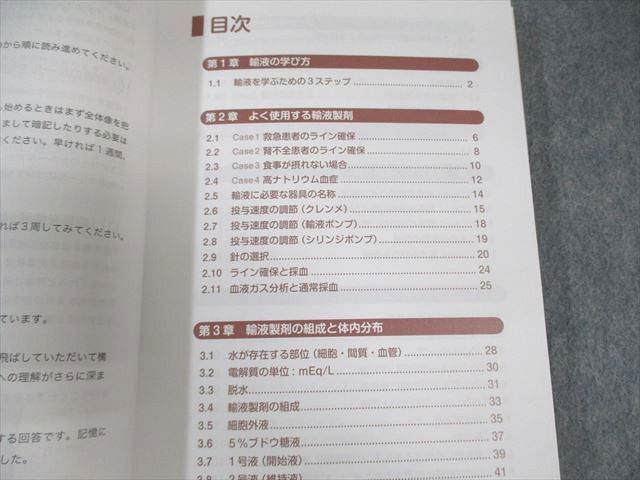 日本医事新報社 レジデントのためのこれだけ輸液 2022 佐藤弘明