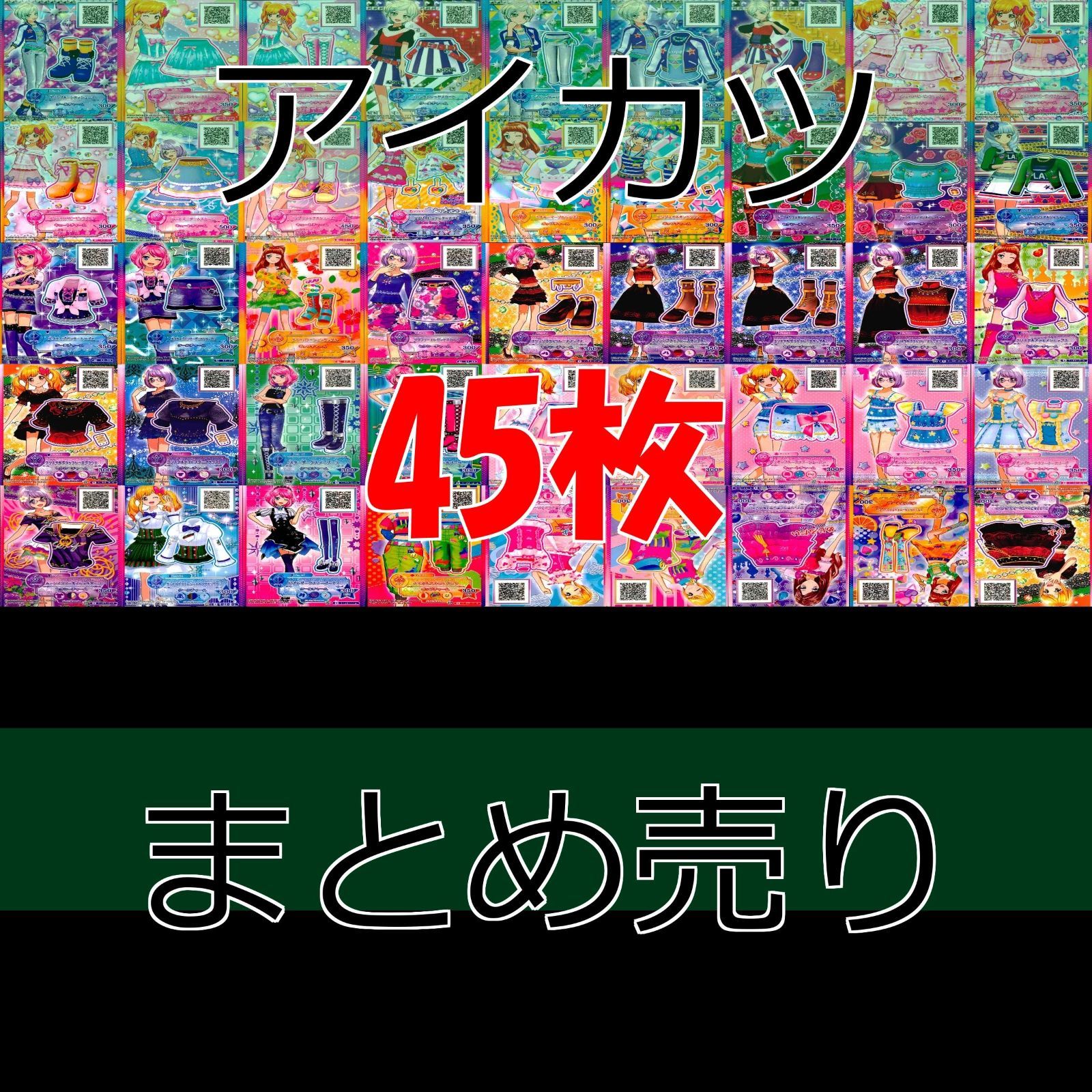 アイカツ カード まとめ 美少女 N 着せ替え ゲーム ap53 - メルカリ