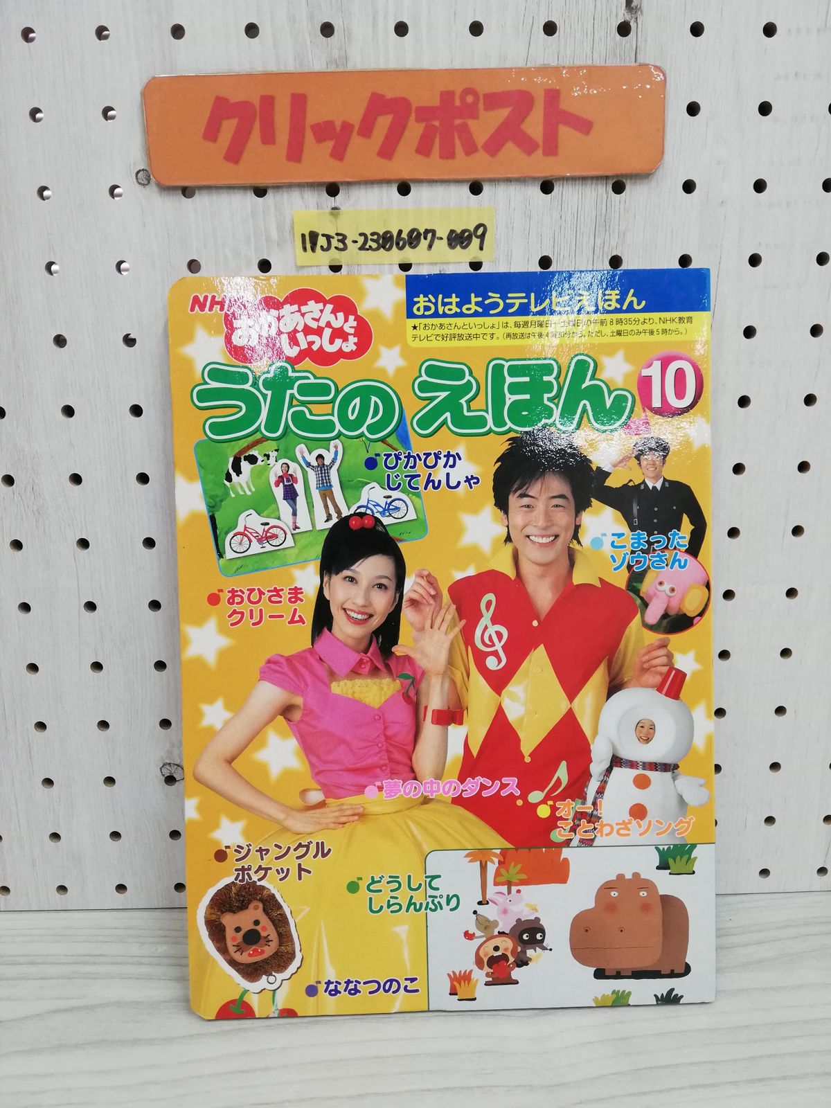 おかあさんといっしょ うたのえほん 8冊セット 希少