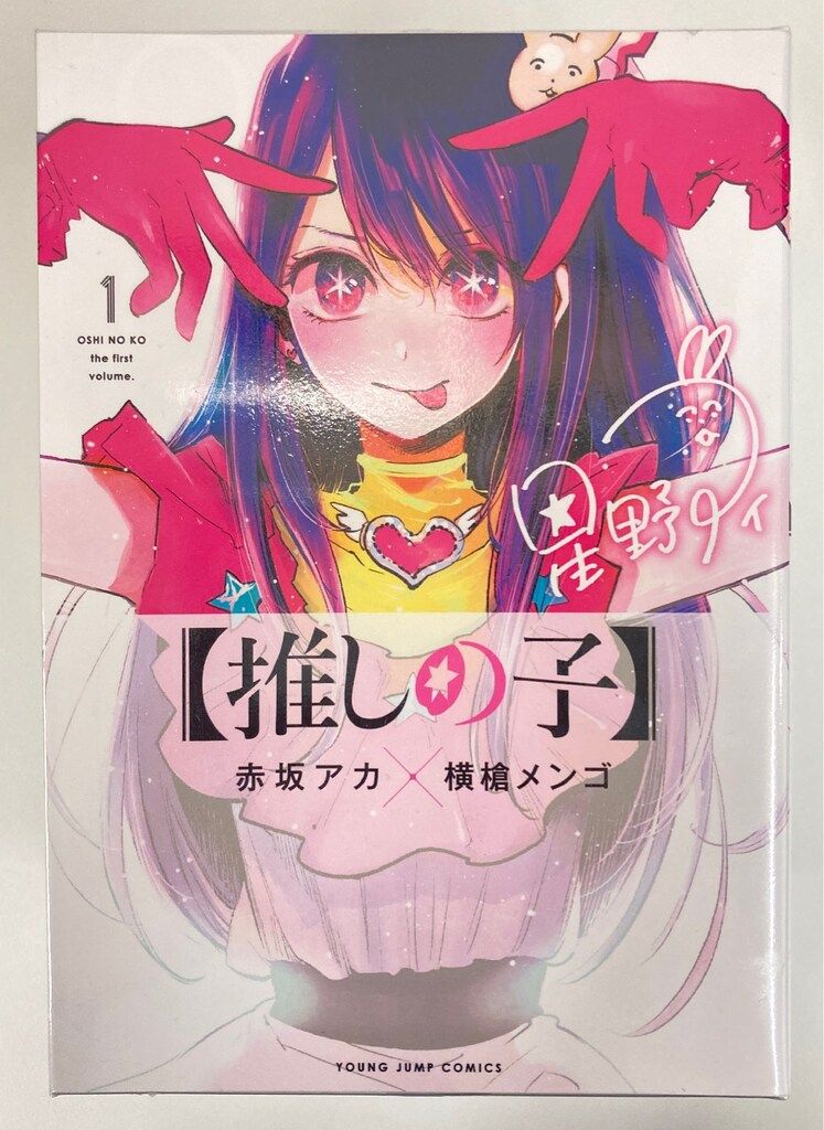 推しの子 全16巻 推しの子】 16 SPECIAL EDITION (ヤングジャンプ