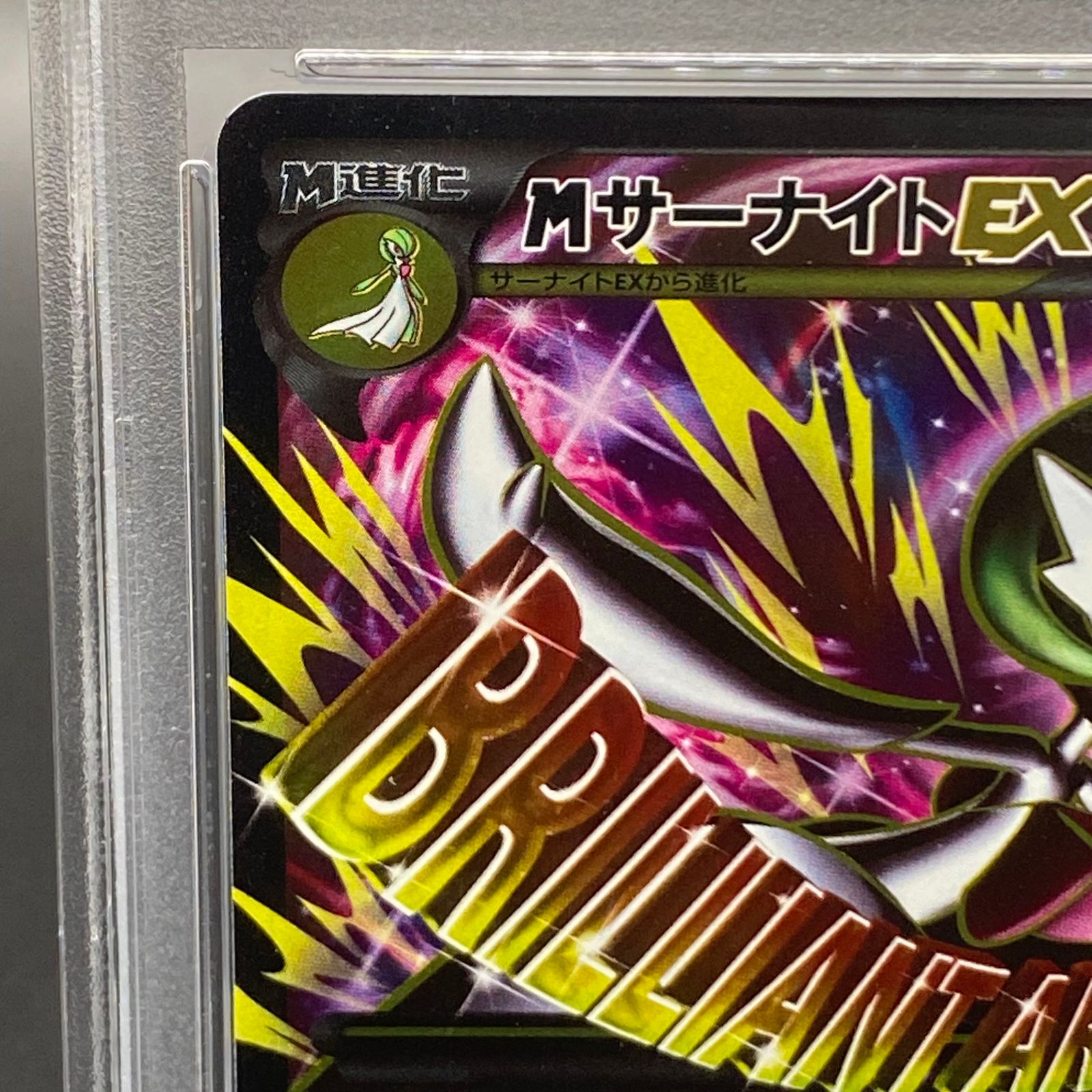 PSA10鑑定済〕サーナイトEX【SR】{075/070}