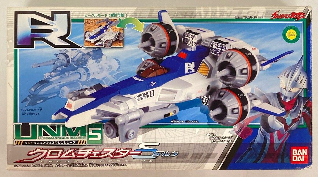 ウルトラマンネクサス　マシン　3機セット 楽天市場】【8/24(日)20時〜全品ポイント10倍！要エントリー
