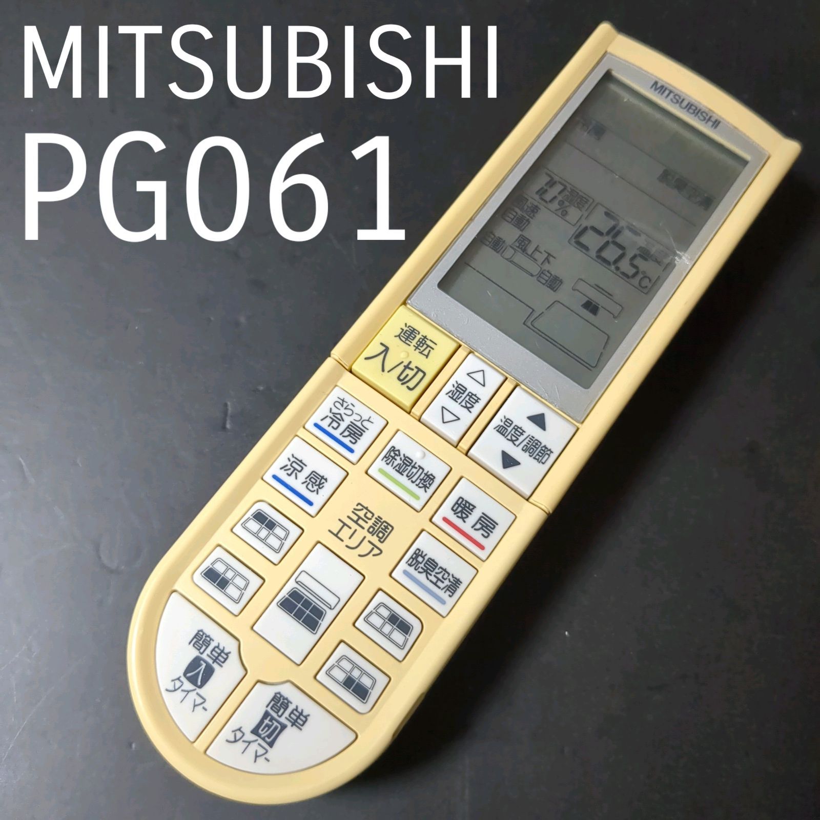 三菱 PG061 MITSUBISHI リモコン エアコン 除菌済み 空調 RC2236 - メルカリ