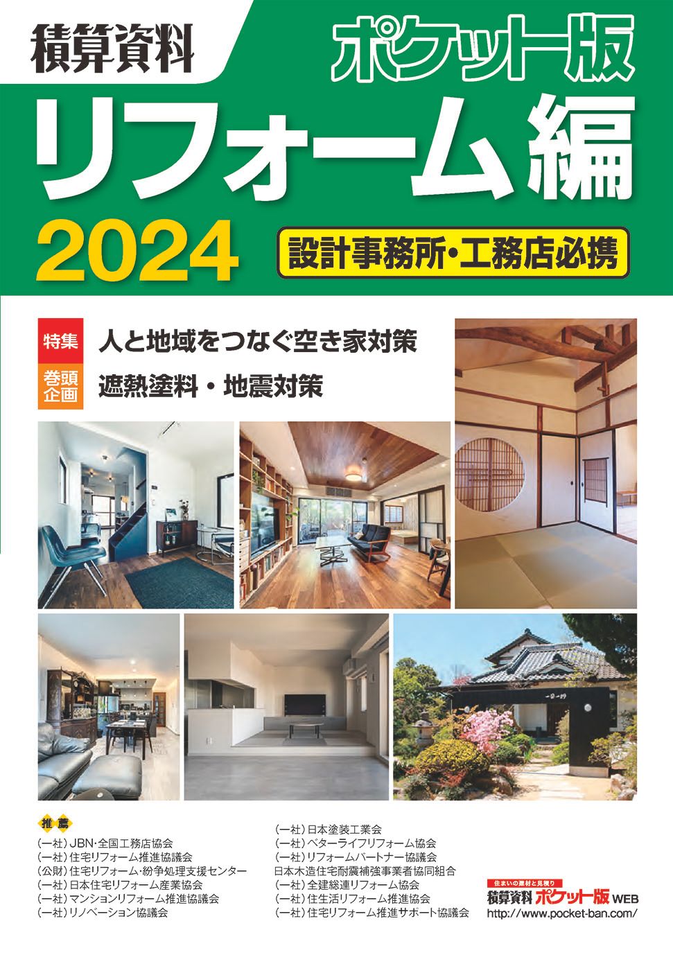 【中古】 積算資料ポケット版 リフォーム　２００８/経済調査会/建築工事研究会 中古】 積算資料ポケット版 リフォーム 2008/経済調査会