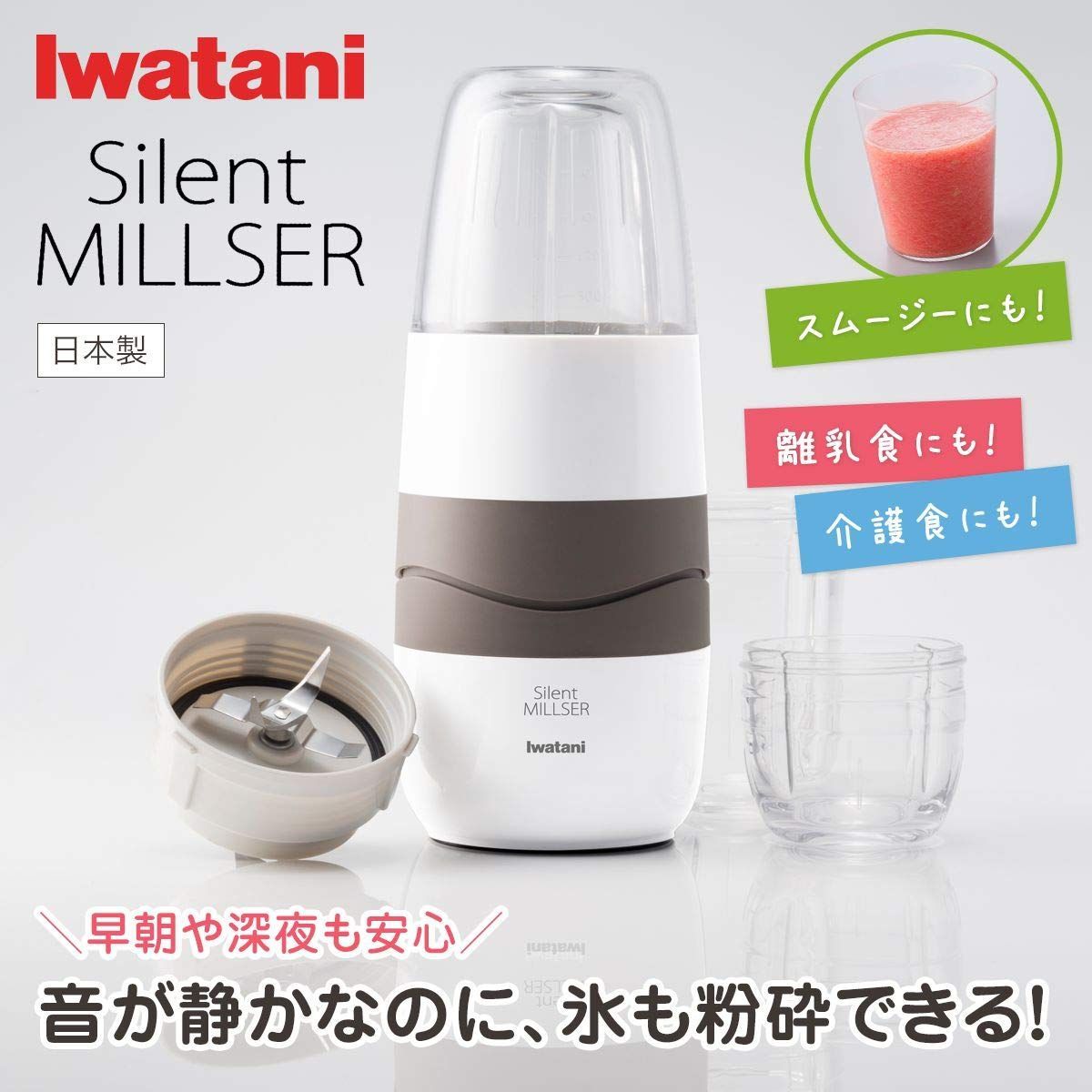 岩谷産業 サイレントミルサー IFM-S30G 【公式通販】